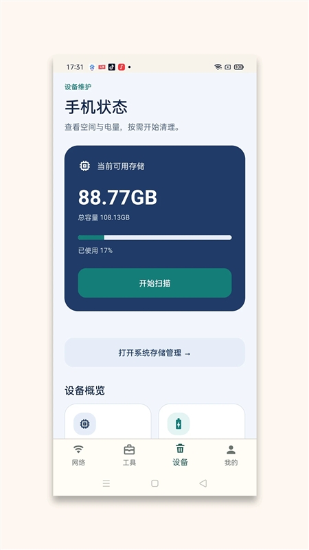 朗意文件助手4