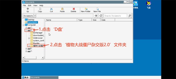 pvz杂交版直装版手机版安装教程截图7