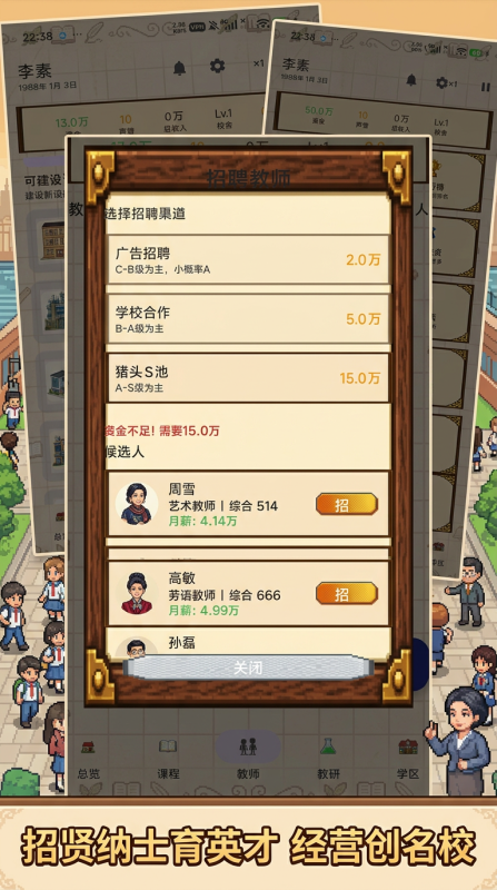 校长我来当最新版3