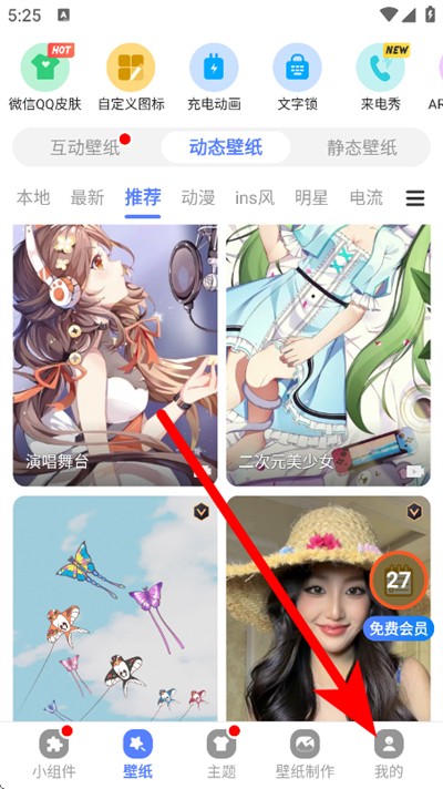 心动主题壁纸官方正版