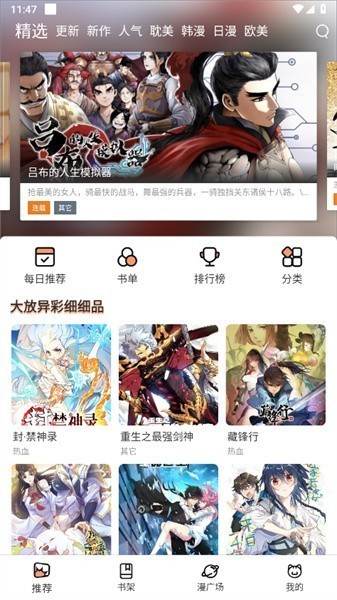 喵上漫画app使用方式-1