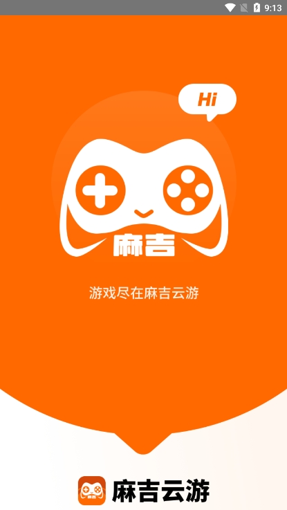 麻吉云游2