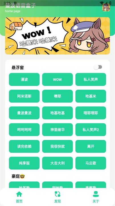曼波变声器手机版免费版2