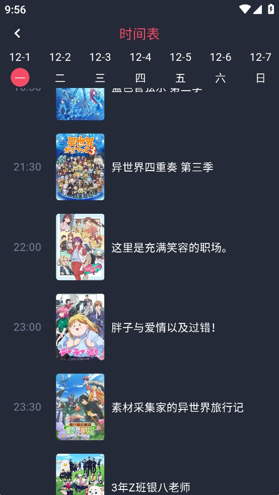 动漫共和国app正版
