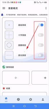 准星精灵辅助器官方版
