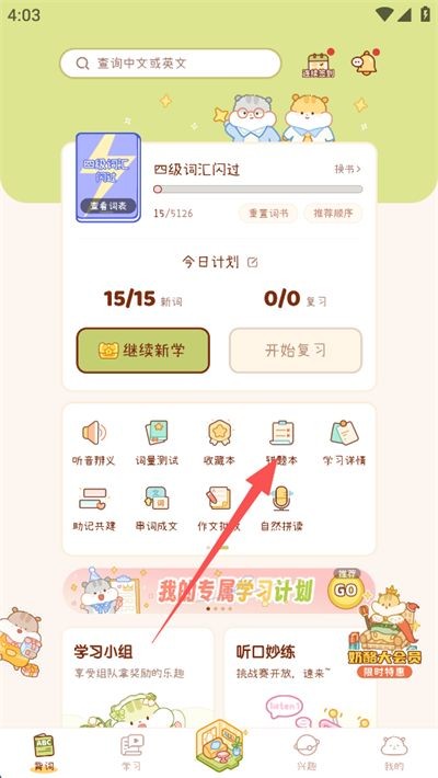 奶酪单词最新版