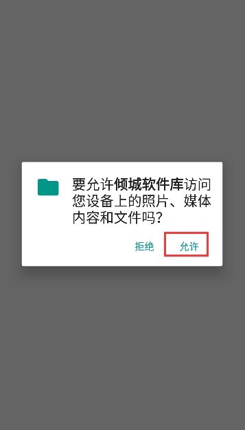 倾城软件库最新版2026