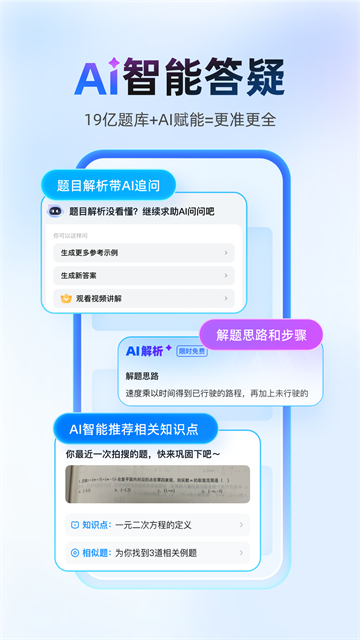 作业帮安卓版4