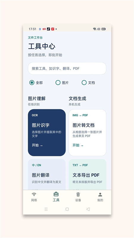 朗意文件助手3