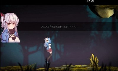阿尔卑斯与危险森林手机移植版