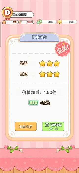 我的奶茶屋最新版