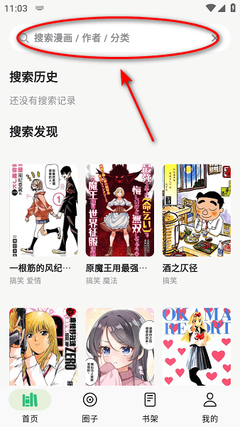 漫舍1.9.4最新版