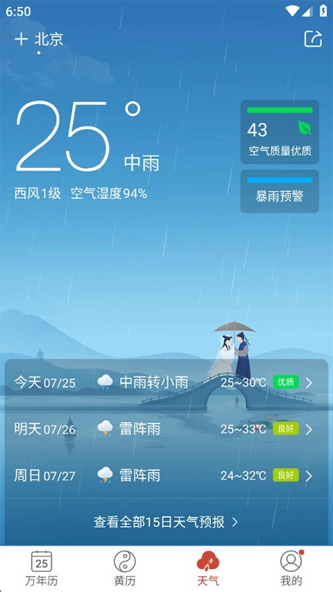 吉祥日历1.9.6