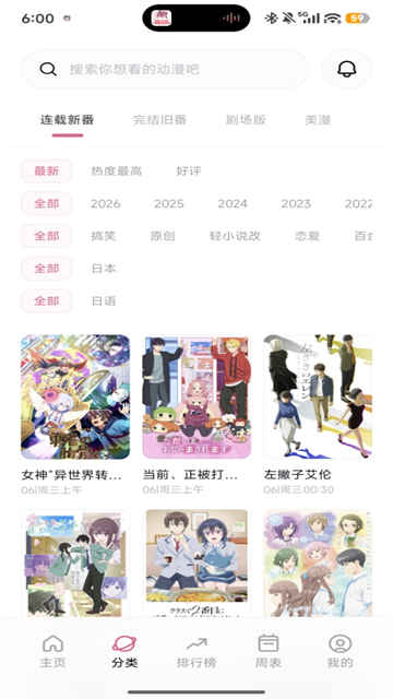 稀饭动漫安卓版2