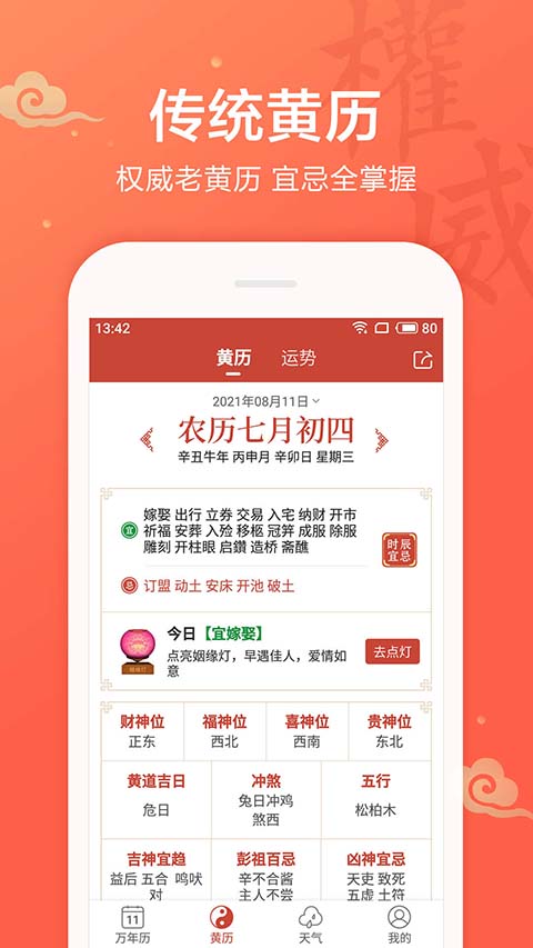 吉祥日历3