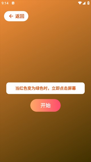 人类基准反应测试app