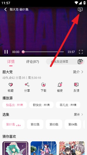 mifun动漫官方版正版