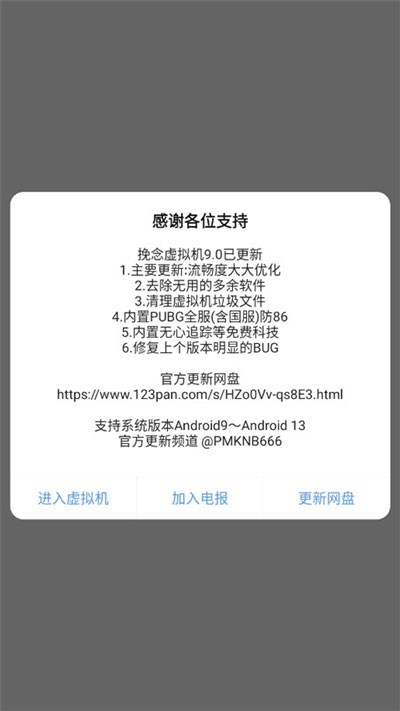 挽念虚拟机首次进入截图
