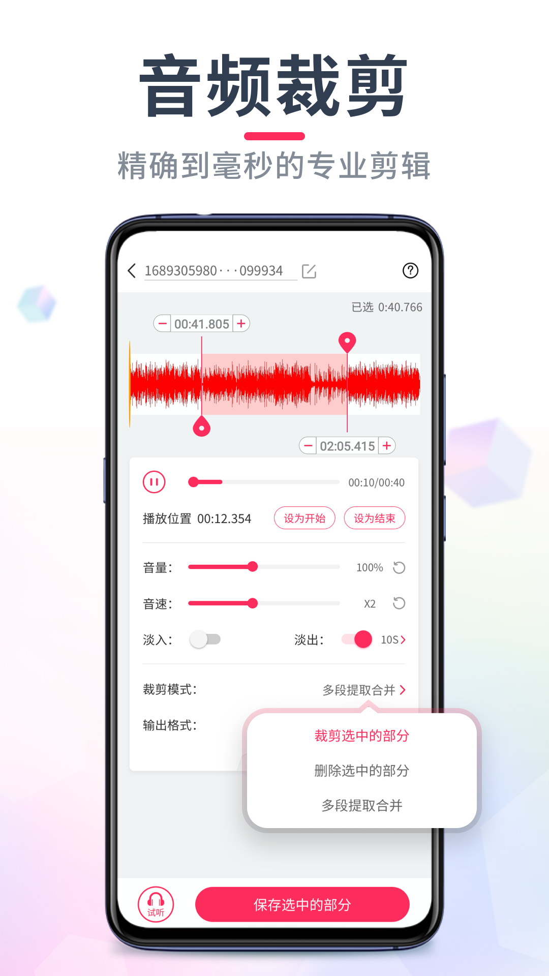 音频音乐剪辑官方最新版3