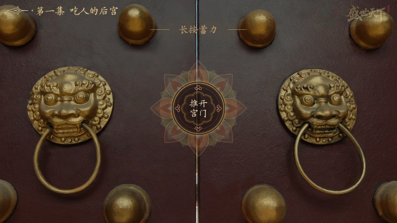 盛世天下女帝篇手游