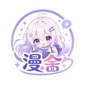 漫舍漫画1.9.4无广告