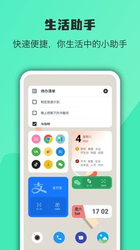 万象小组件官网最新版4