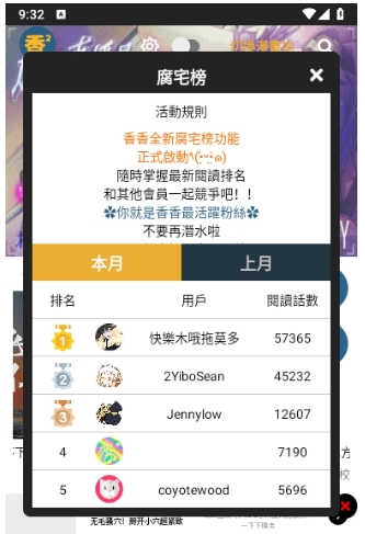 香香腐宅手机版2
