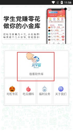 极客软件库2.1版本界面展示
