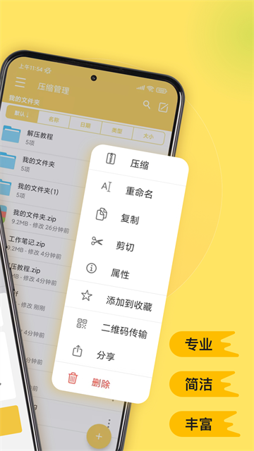 解压专家官方版4