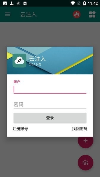 云注入最新版2.0.74