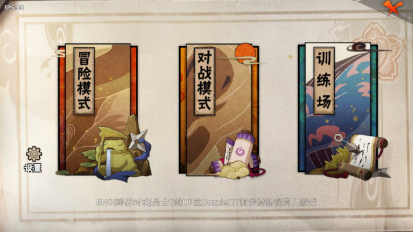 bno跨界对决1.0版本3