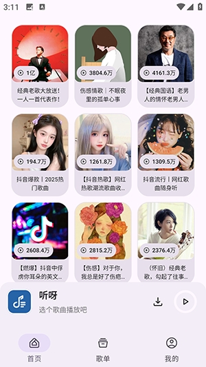 听呀3