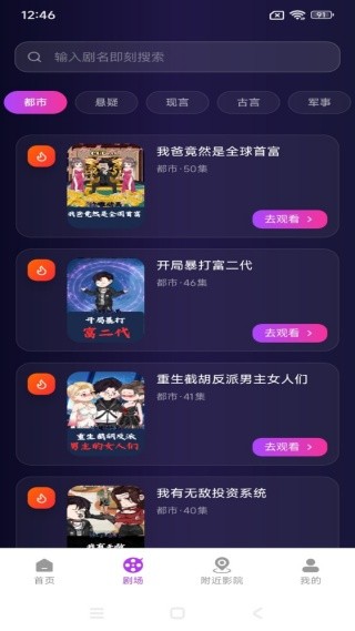 快看免费漫剧