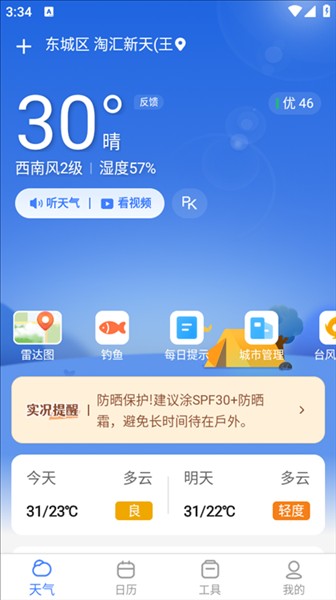 天气预报正版