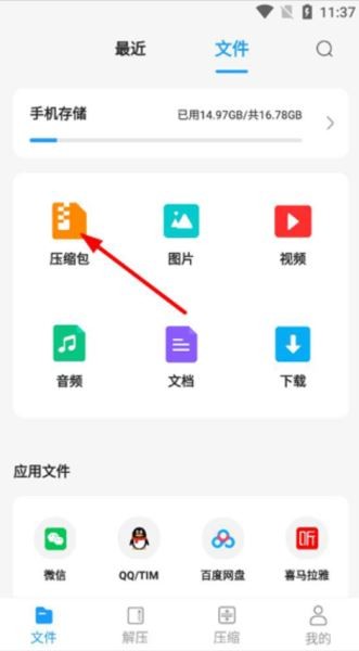 rar解压大师app