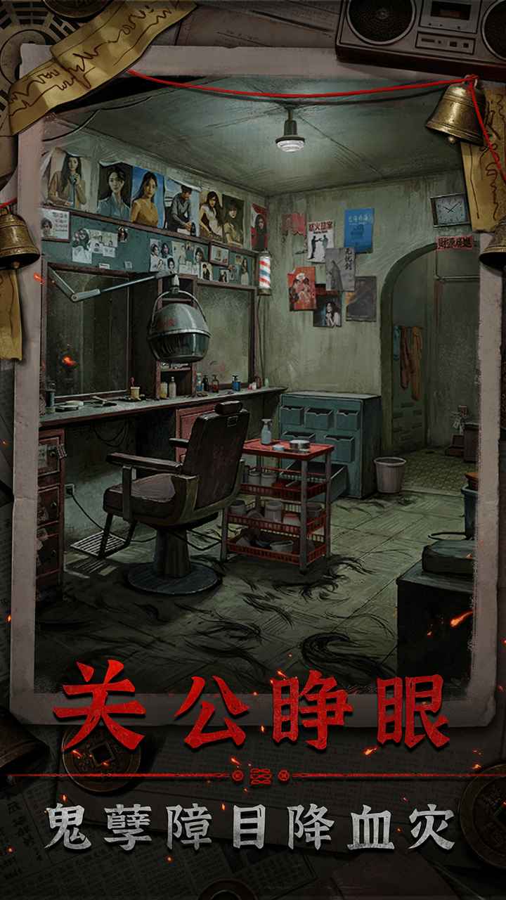 怨楼游戏