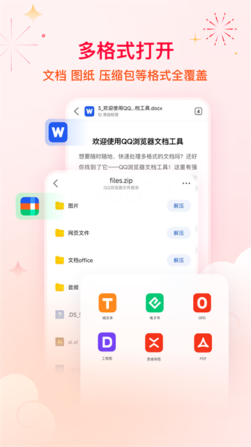 qq浏览器app最新版4