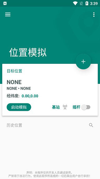 fake location虚拟定位官方版