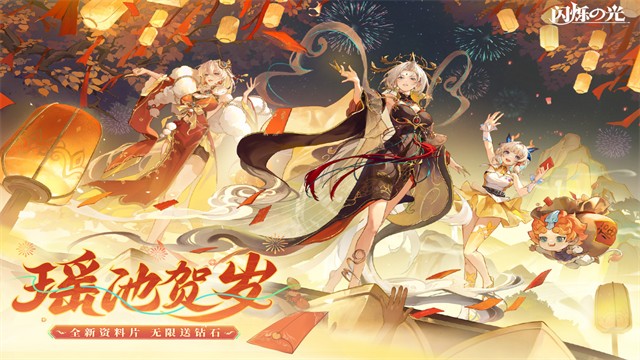 闪烁之光oppo版3