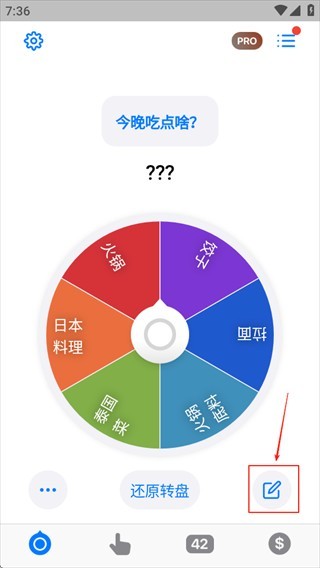 小决定转盘免费版