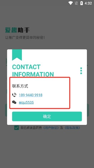 爱趣助手注册成功