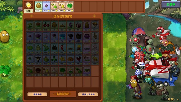 植物大战僵尸融合版3.6手机版