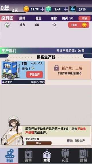 时尚帝国崛起安卓版