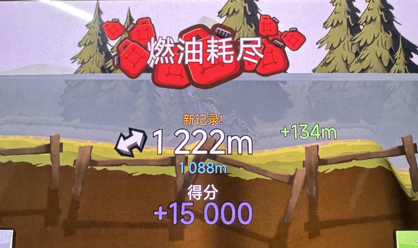 登山赛车2老版本2
