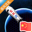 简单火箭2汉化完整版