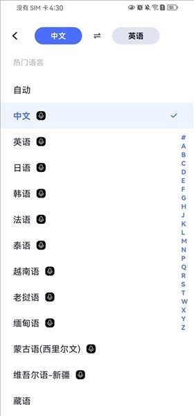 极速翻译器安卓版