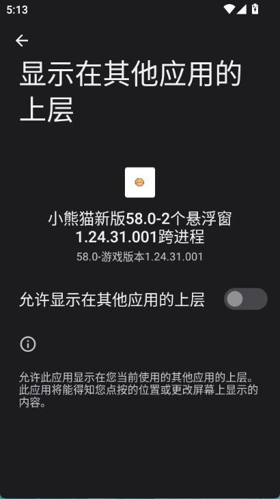小熊猫58.0版本