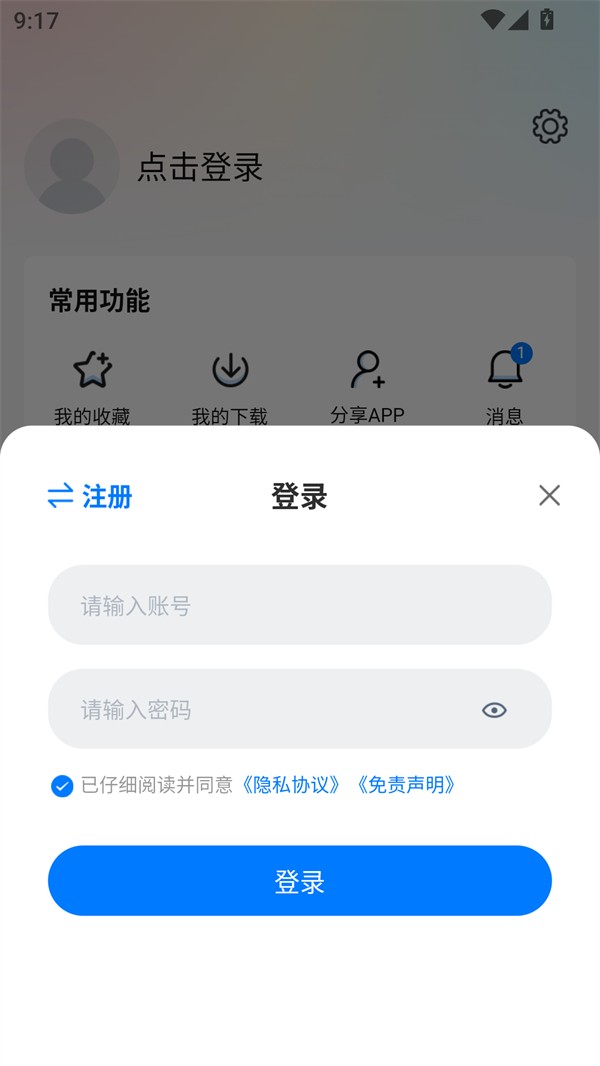 使用方法截图3