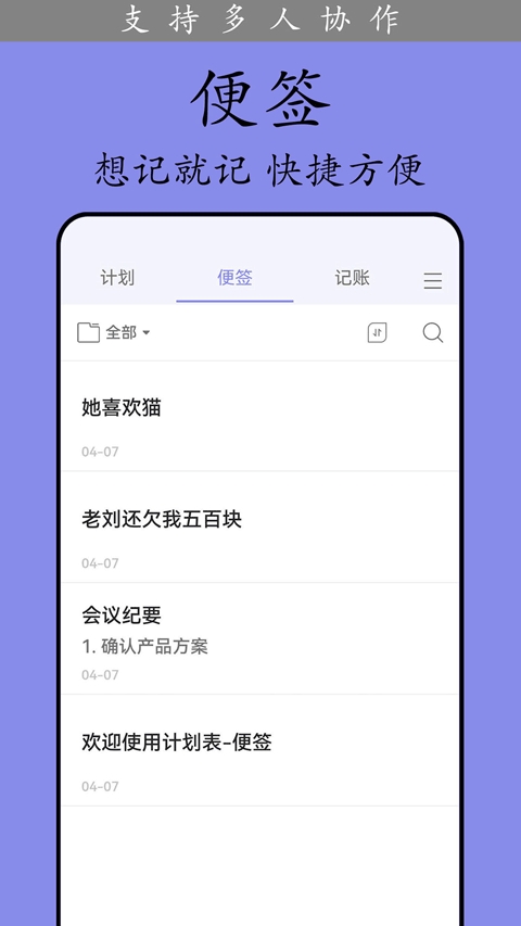 计划表手机版3