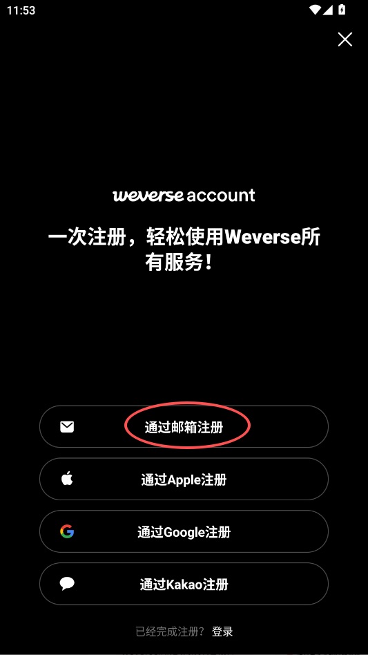 Weverse安卓版